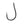 Drop Klaw Live Bait Hook